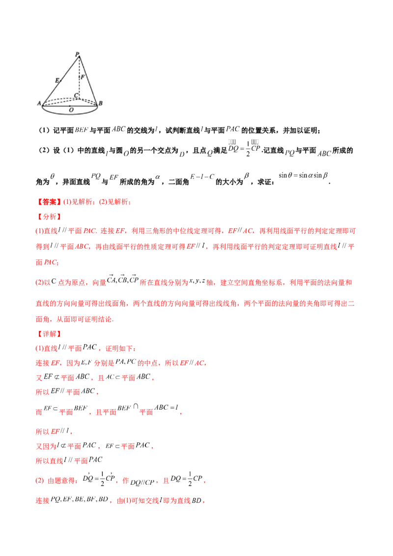 专题20立体几何综合大题必刷100题(解析版)_02高考数学_新高考复习资料_2022年新高考资料_千题百练2022高考数学