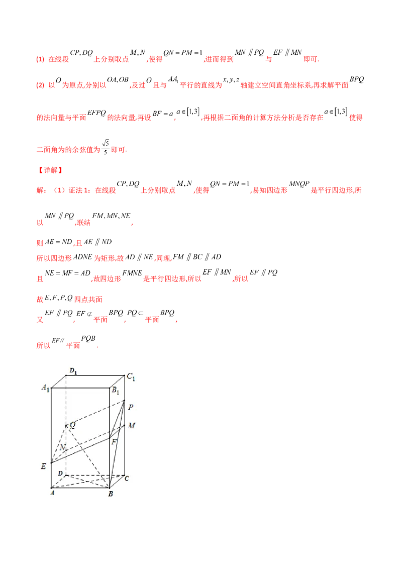 专题20立体几何综合大题必刷100题(解析版)_02高考数学_新高考复习资料_2022年新高考资料_千题百练2022高考数学