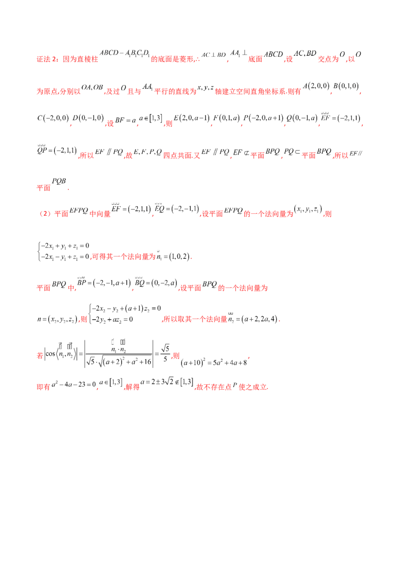 专题20立体几何综合大题必刷100题(解析版)_02高考数学_新高考复习资料_2022年新高考资料_千题百练2022高考数学
