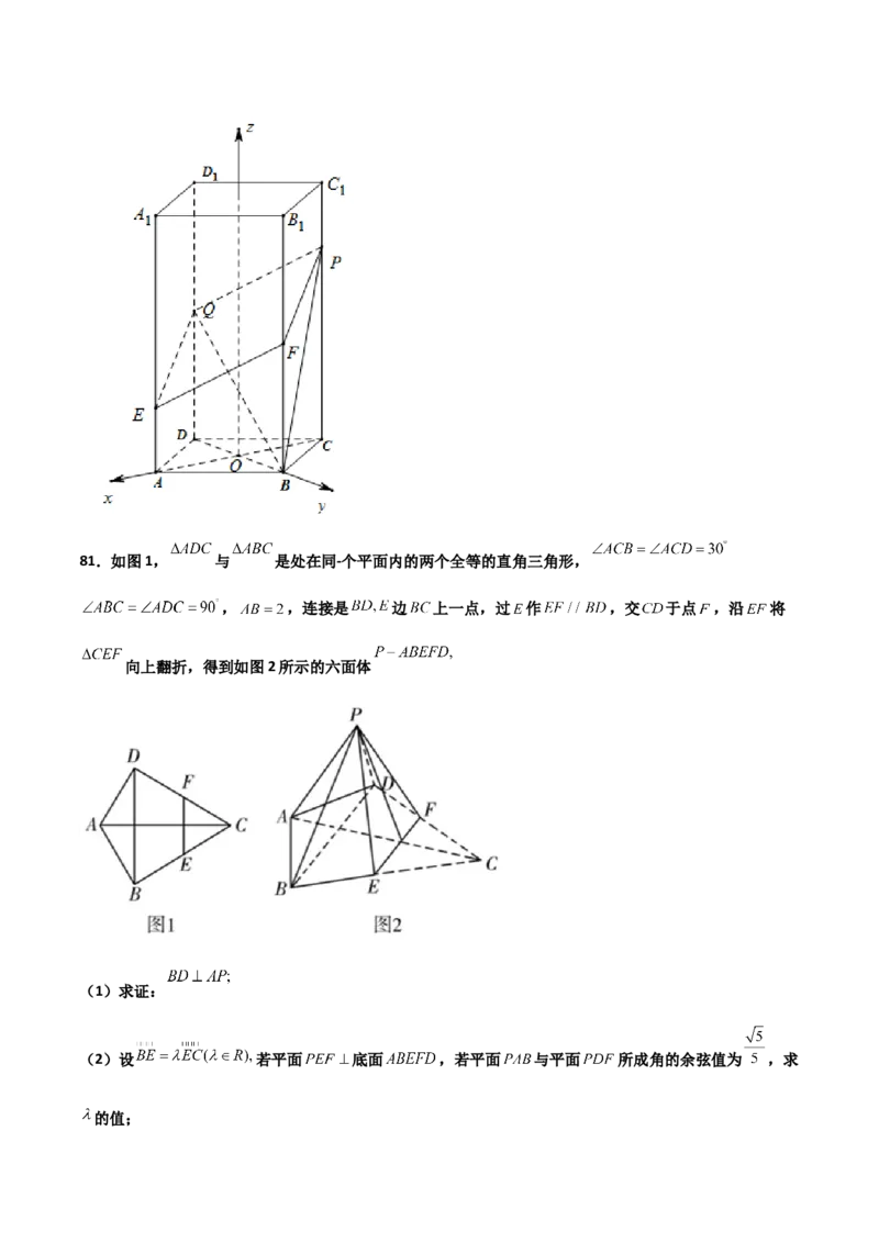 专题20立体几何综合大题必刷100题(解析版)_02高考数学_新高考复习资料_2022年新高考资料_千题百练2022高考数学