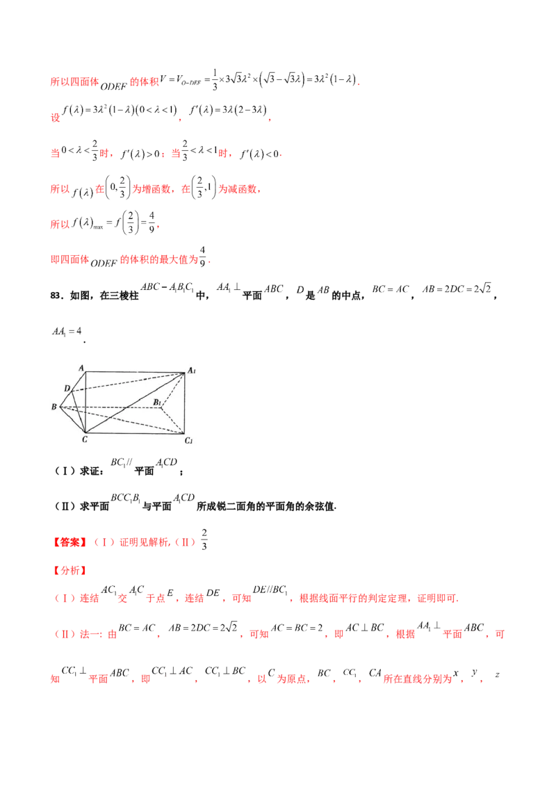 专题20立体几何综合大题必刷100题(解析版)_02高考数学_新高考复习资料_2022年新高考资料_千题百练2022高考数学