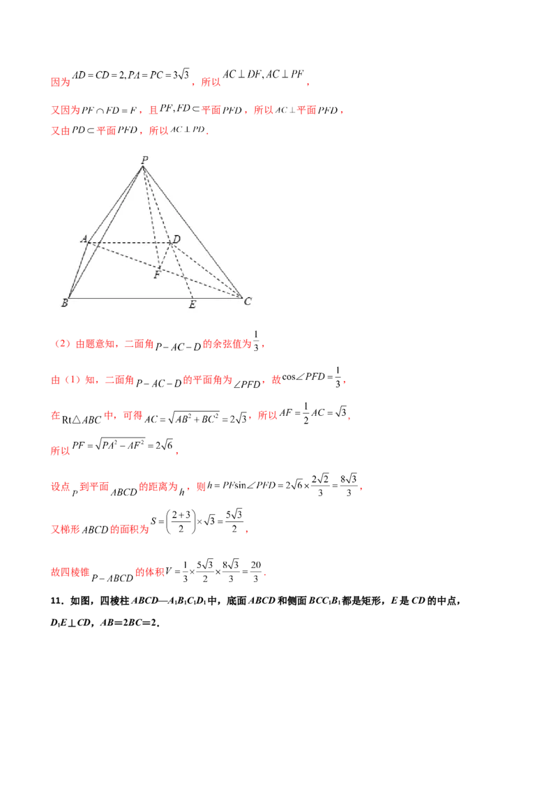 专题20立体几何综合大题必刷100题(解析版)_02高考数学_新高考复习资料_2022年新高考资料_千题百练2022高考数学