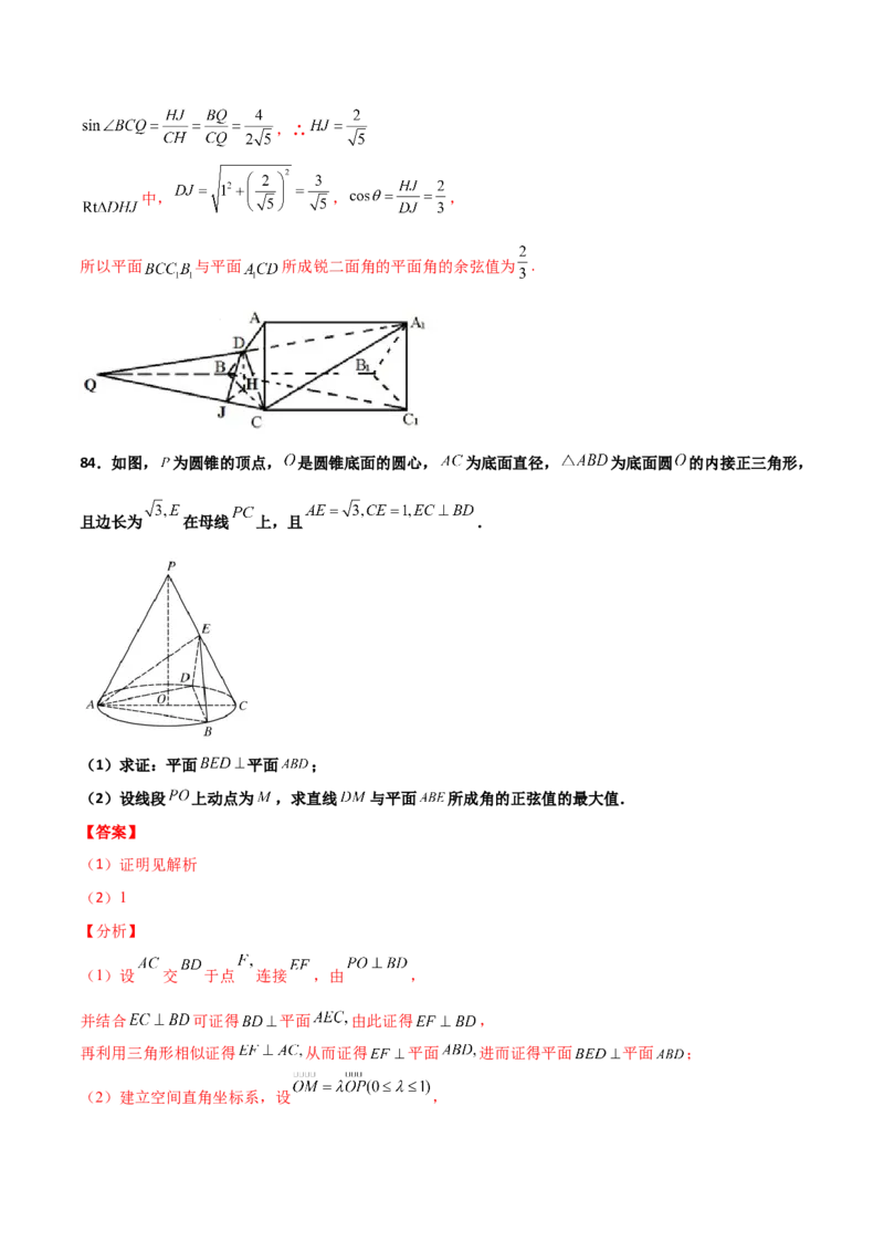 专题20立体几何综合大题必刷100题(解析版)_02高考数学_新高考复习资料_2022年新高考资料_千题百练2022高考数学
