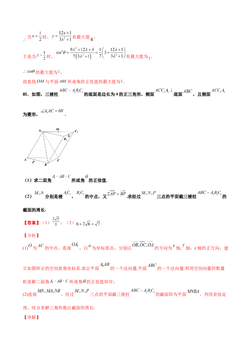 专题20立体几何综合大题必刷100题(解析版)_02高考数学_新高考复习资料_2022年新高考资料_千题百练2022高考数学