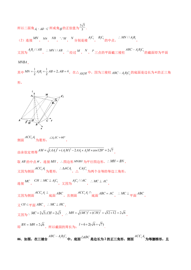 专题20立体几何综合大题必刷100题(解析版)_02高考数学_新高考复习资料_2022年新高考资料_千题百练2022高考数学