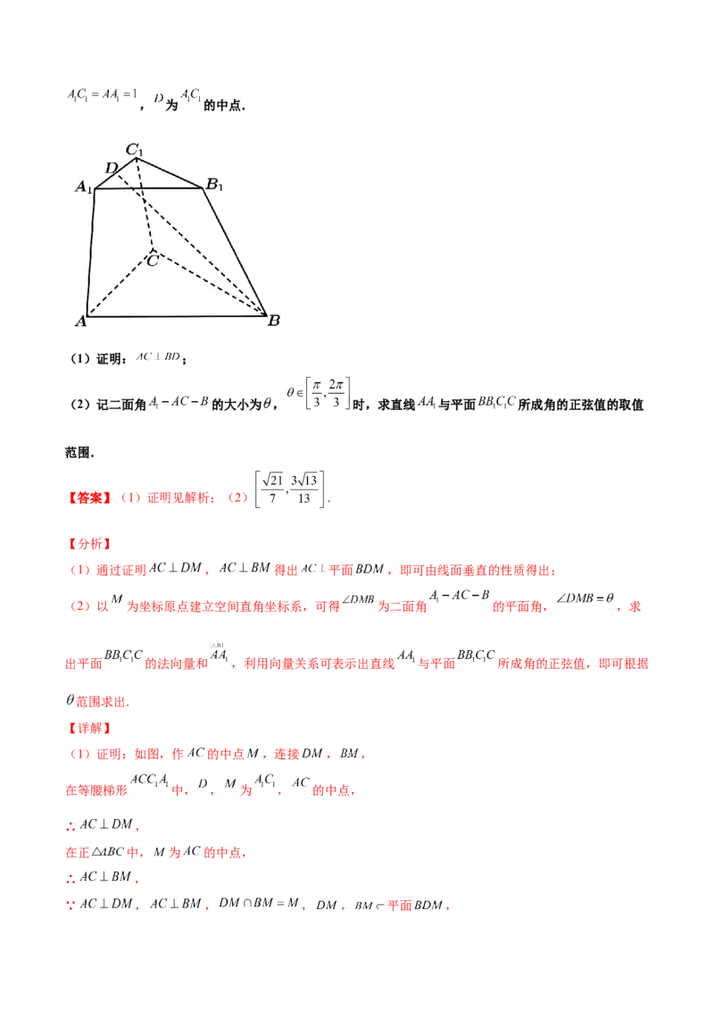 专题20立体几何综合大题必刷100题(解析版)_02高考数学_新高考复习资料_2022年新高考资料_千题百练2022高考数学