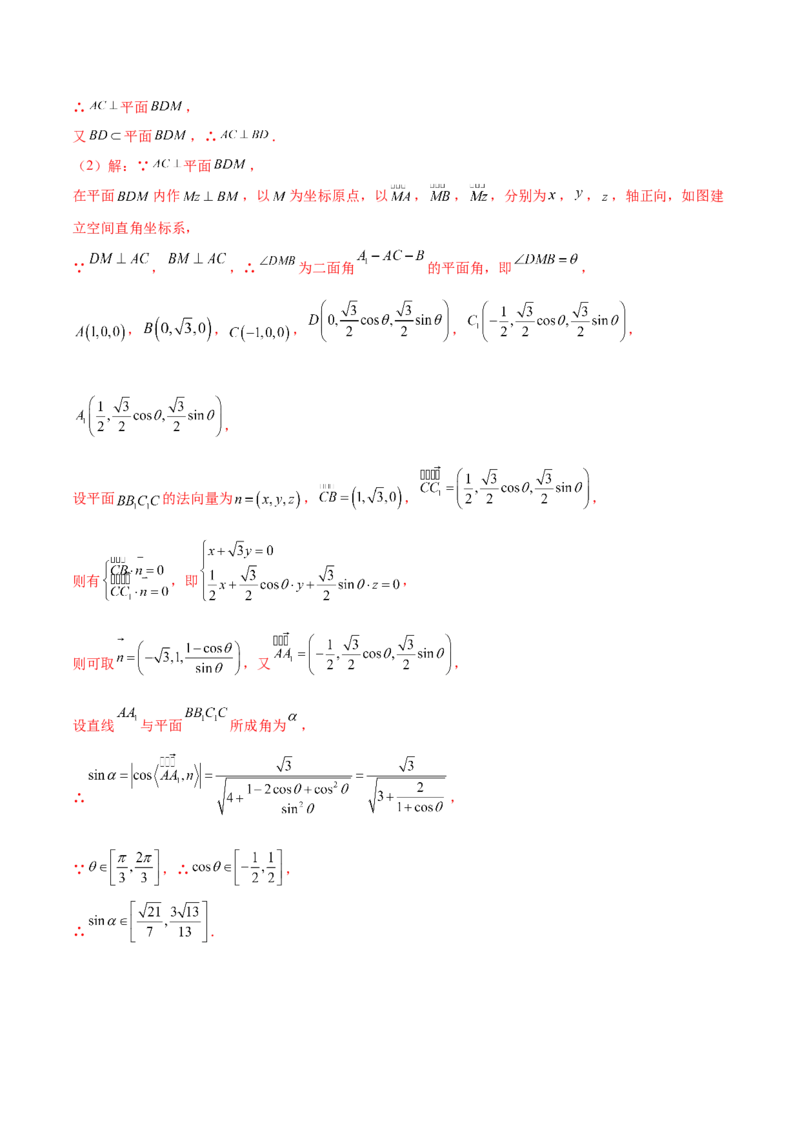 专题20立体几何综合大题必刷100题(解析版)_02高考数学_新高考复习资料_2022年新高考资料_千题百练2022高考数学