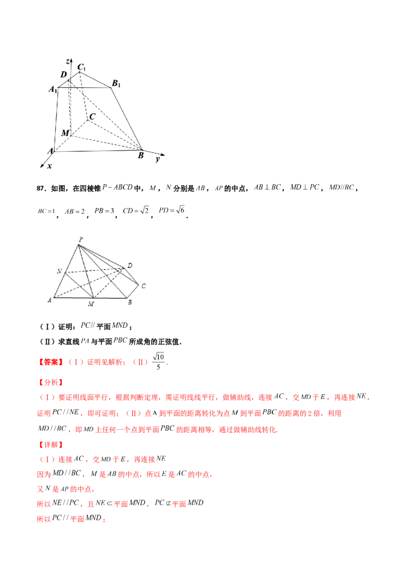 专题20立体几何综合大题必刷100题(解析版)_02高考数学_新高考复习资料_2022年新高考资料_千题百练2022高考数学