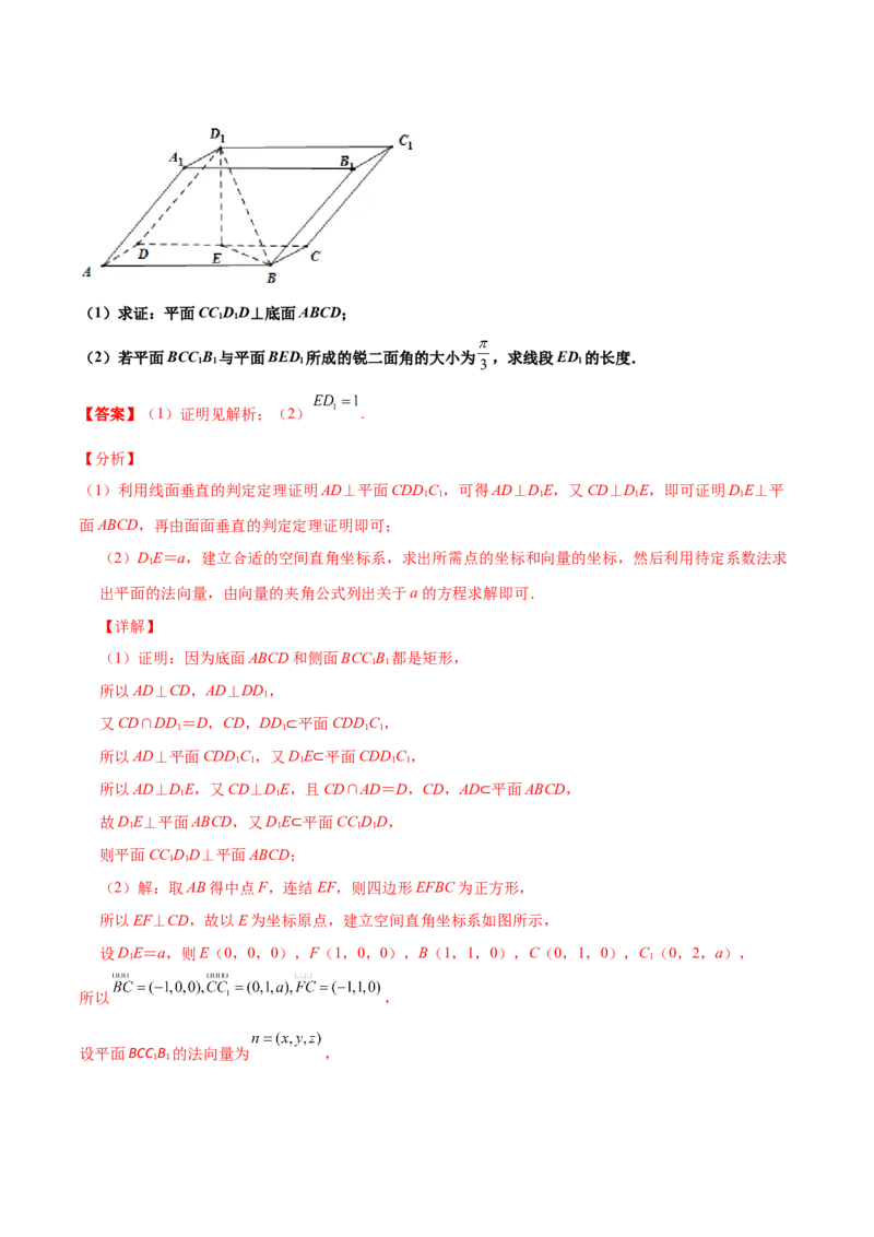 专题20立体几何综合大题必刷100题(解析版)_02高考数学_新高考复习资料_2022年新高考资料_千题百练2022高考数学