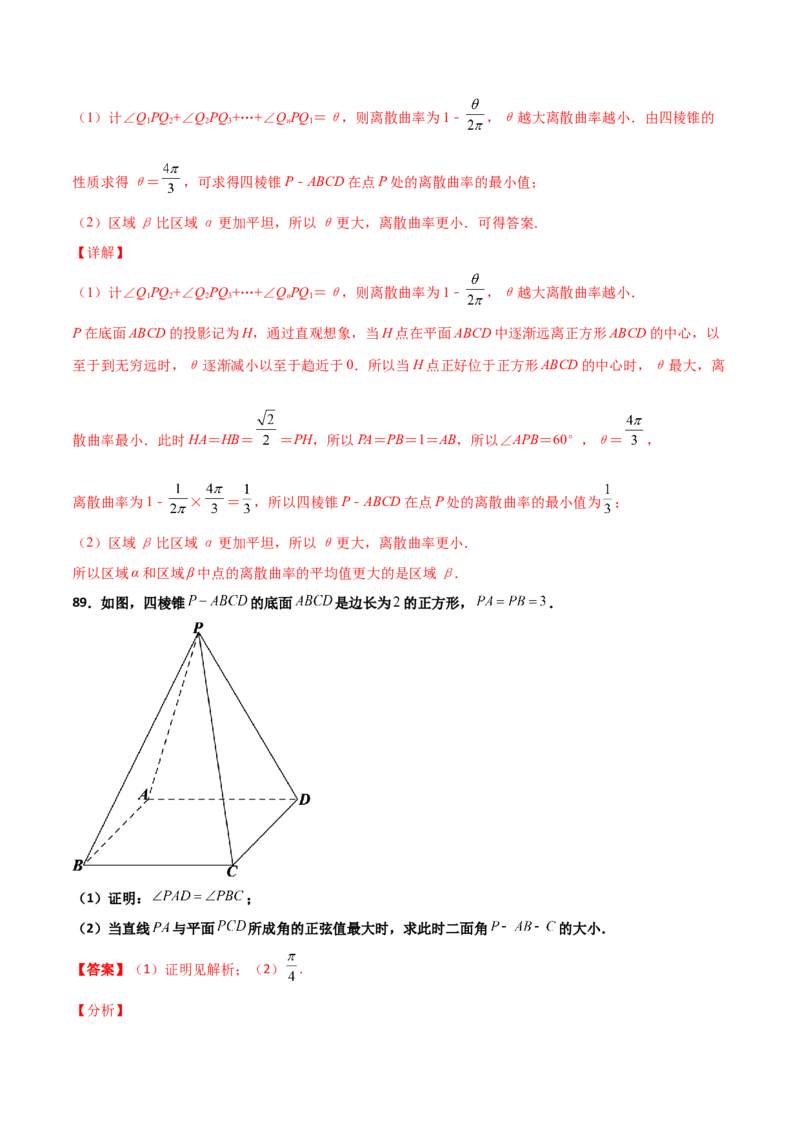 专题20立体几何综合大题必刷100题(解析版)_02高考数学_新高考复习资料_2022年新高考资料_千题百练2022高考数学