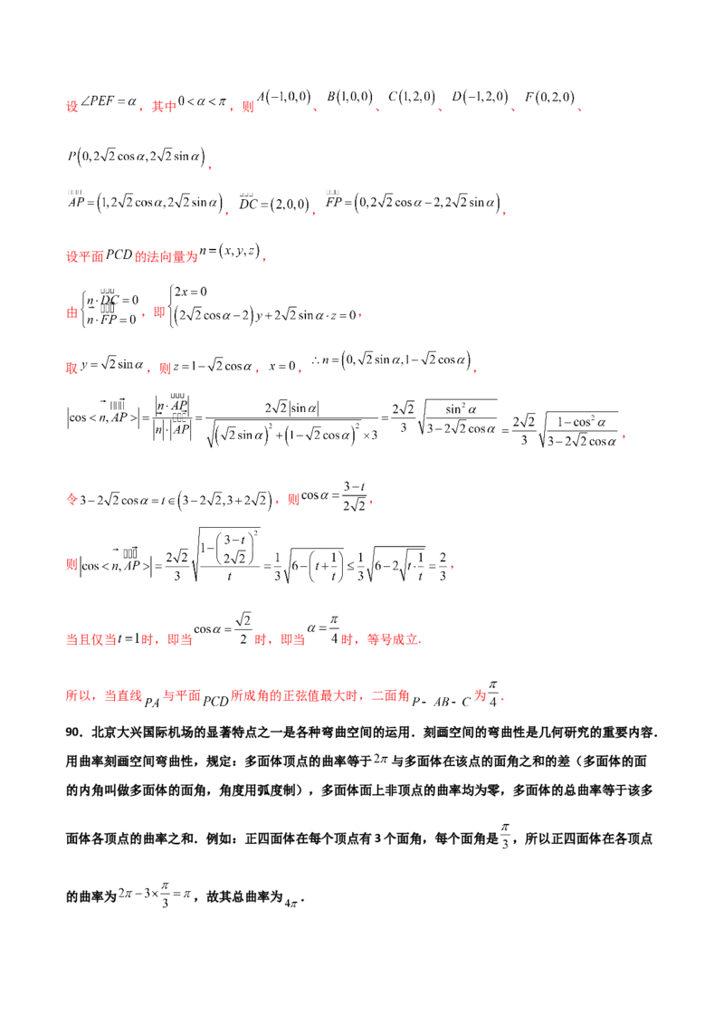 专题20立体几何综合大题必刷100题(解析版)_02高考数学_新高考复习资料_2022年新高考资料_千题百练2022高考数学