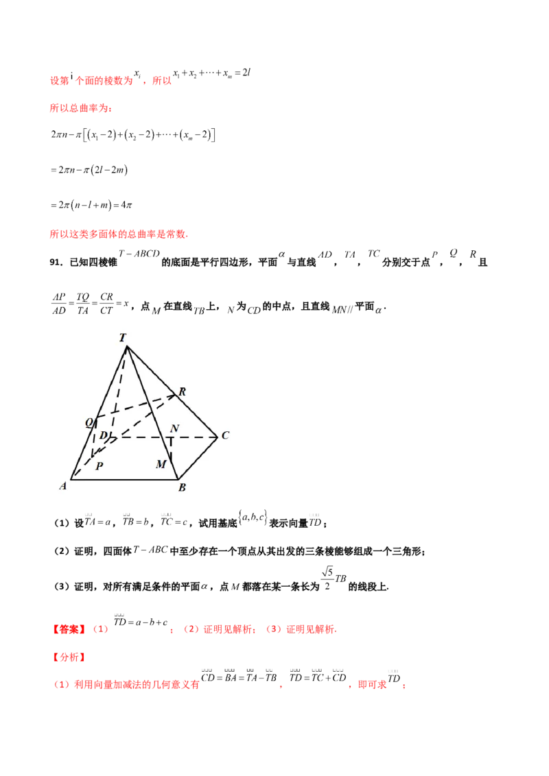 专题20立体几何综合大题必刷100题(解析版)_02高考数学_新高考复习资料_2022年新高考资料_千题百练2022高考数学