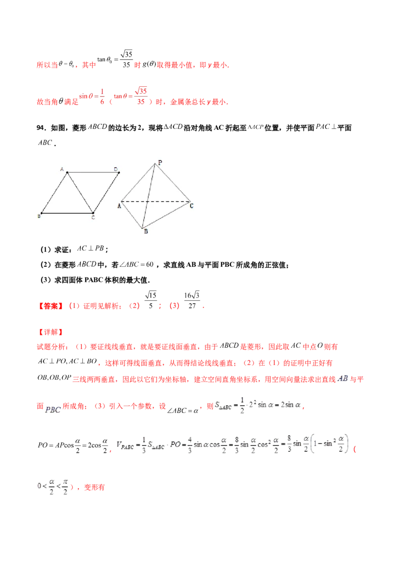 专题20立体几何综合大题必刷100题(解析版)_02高考数学_新高考复习资料_2022年新高考资料_千题百练2022高考数学