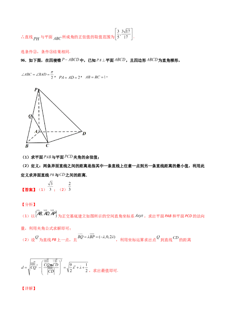 专题20立体几何综合大题必刷100题(解析版)_02高考数学_新高考复习资料_2022年新高考资料_千题百练2022高考数学
