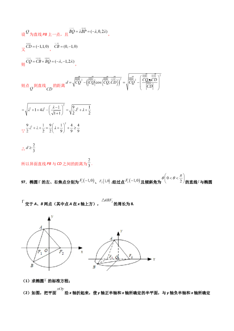 专题20立体几何综合大题必刷100题(解析版)_02高考数学_新高考复习资料_2022年新高考资料_千题百练2022高考数学