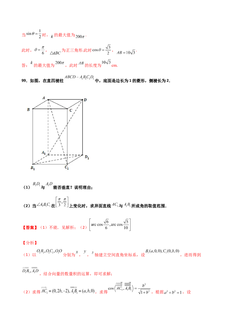 专题20立体几何综合大题必刷100题(解析版)_02高考数学_新高考复习资料_2022年新高考资料_千题百练2022高考数学
