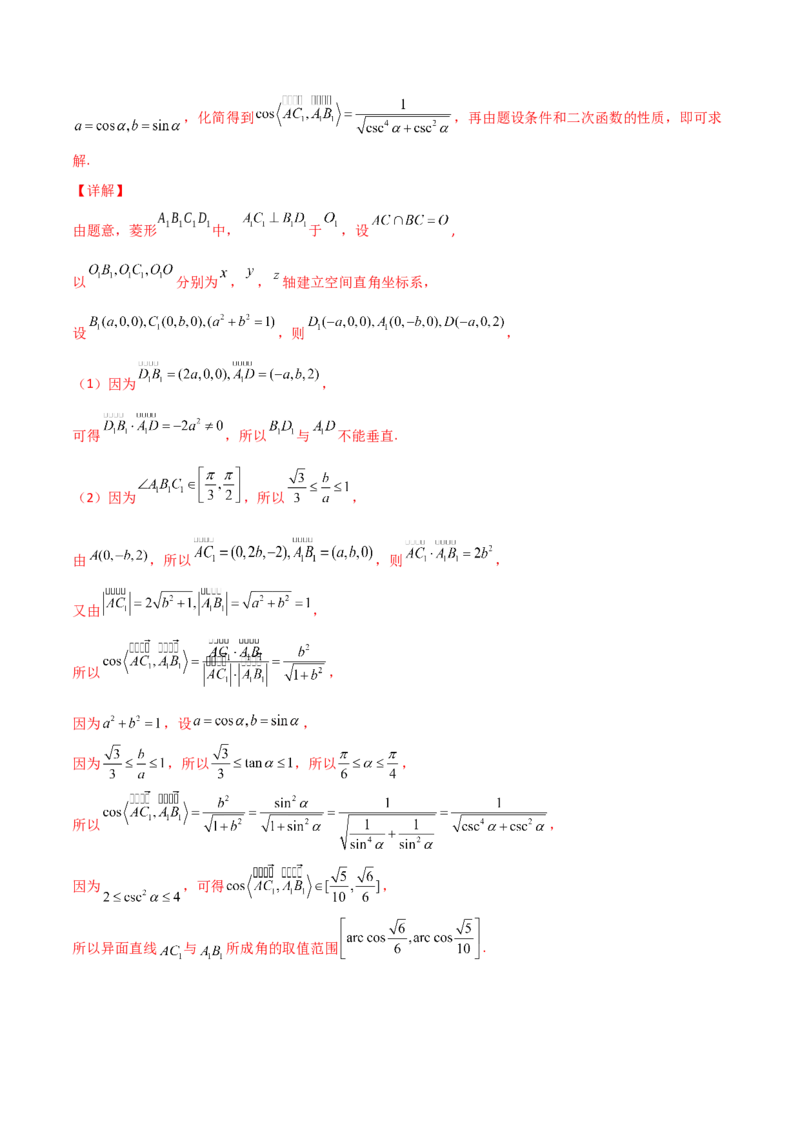 专题20立体几何综合大题必刷100题(解析版)_02高考数学_新高考复习资料_2022年新高考资料_千题百练2022高考数学