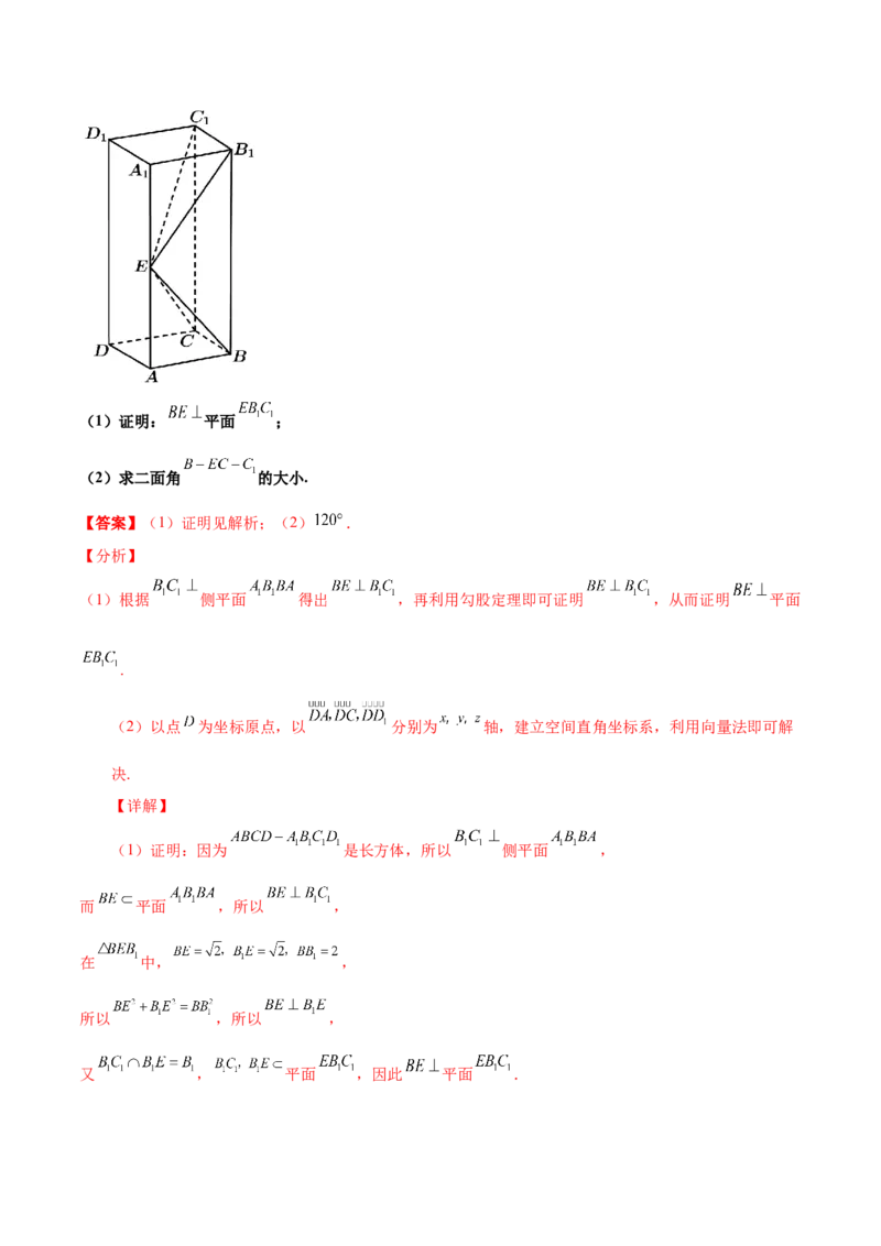 专题20立体几何综合大题必刷100题(解析版)_02高考数学_新高考复习资料_2022年新高考资料_千题百练2022高考数学