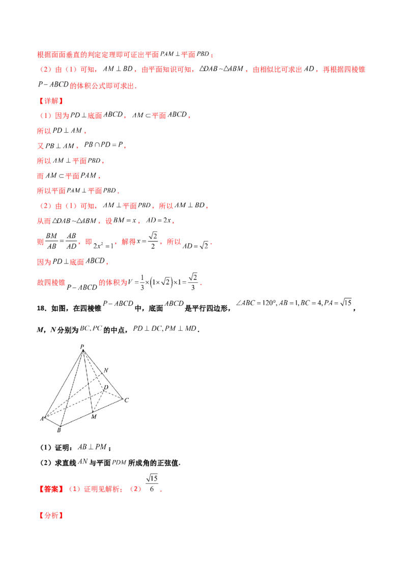 专题20立体几何综合大题必刷100题(解析版)_02高考数学_新高考复习资料_2022年新高考资料_千题百练2022高考数学