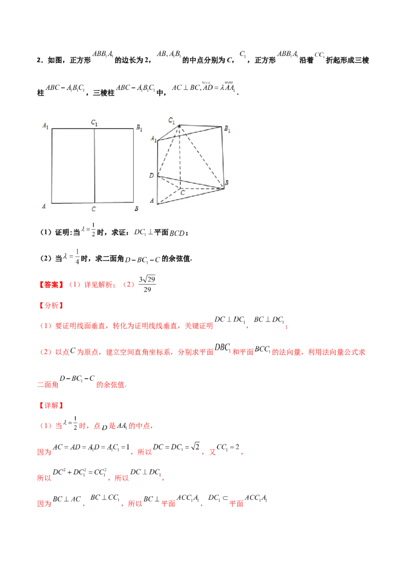 专题20立体几何综合大题必刷100题(解析版)_02高考数学_新高考复习资料_2022年新高考资料_千题百练2022高考数学