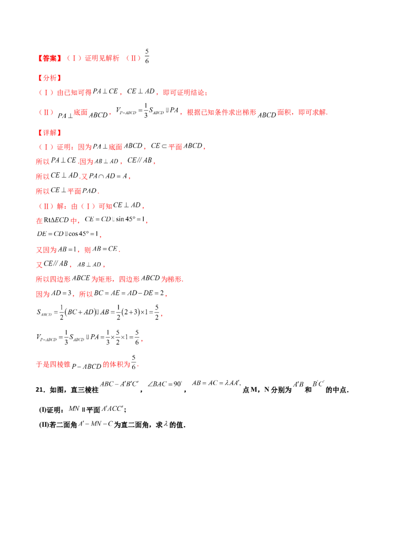 专题20立体几何综合大题必刷100题(解析版)_02高考数学_新高考复习资料_2022年新高考资料_千题百练2022高考数学