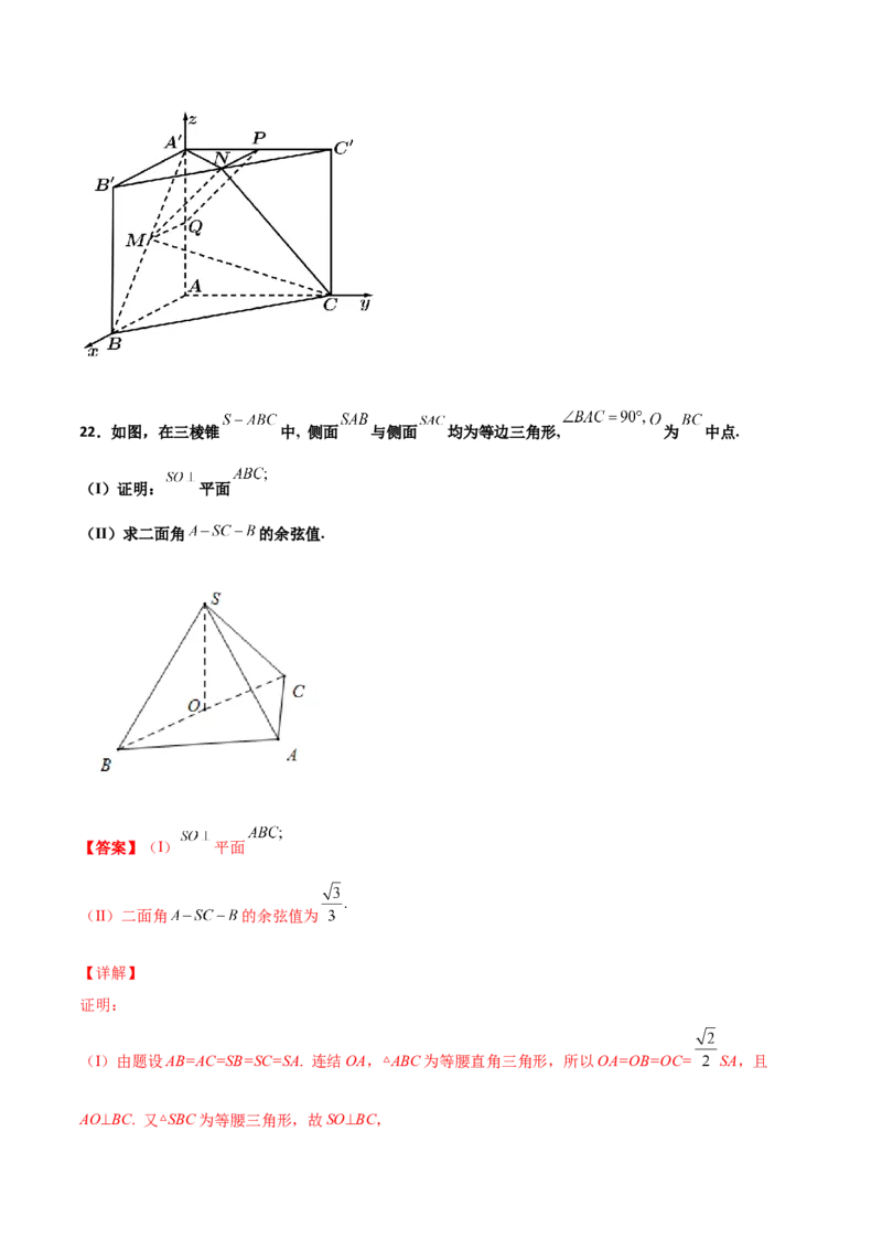 专题20立体几何综合大题必刷100题(解析版)_02高考数学_新高考复习资料_2022年新高考资料_千题百练2022高考数学