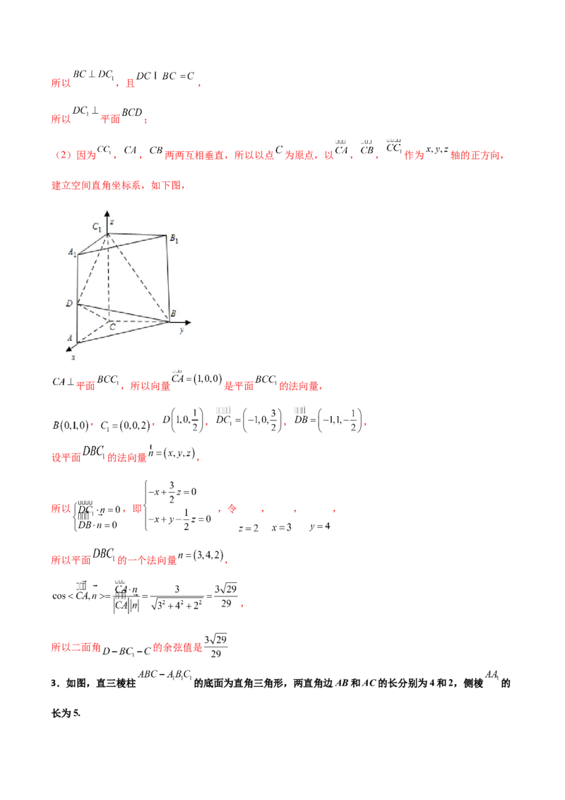 专题20立体几何综合大题必刷100题(解析版)_02高考数学_新高考复习资料_2022年新高考资料_千题百练2022高考数学