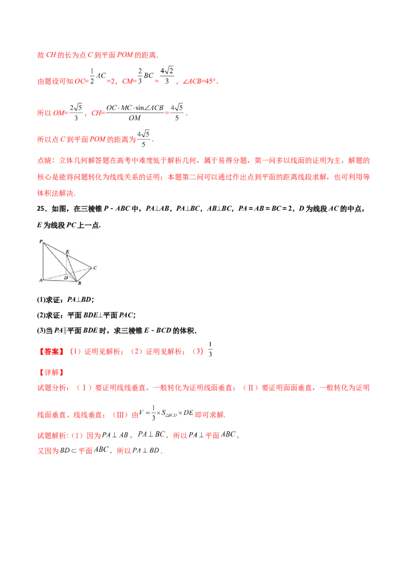 专题20立体几何综合大题必刷100题(解析版)_02高考数学_新高考复习资料_2022年新高考资料_千题百练2022高考数学