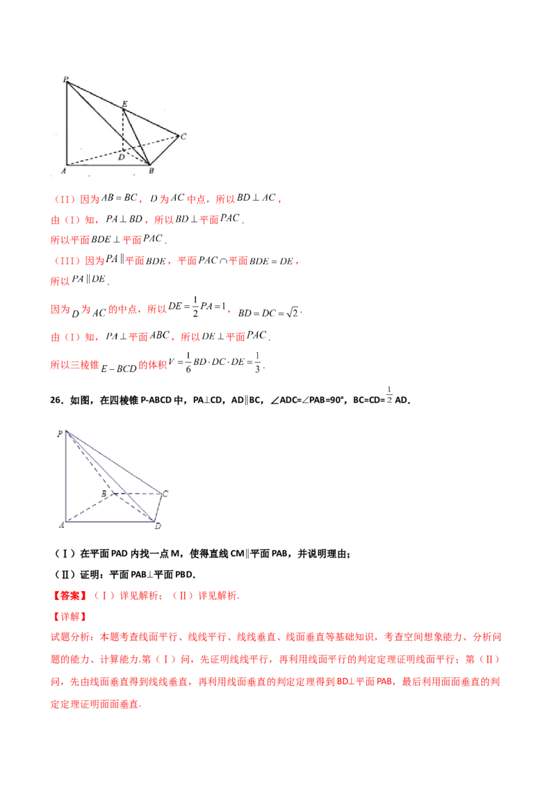 专题20立体几何综合大题必刷100题(解析版)_02高考数学_新高考复习资料_2022年新高考资料_千题百练2022高考数学