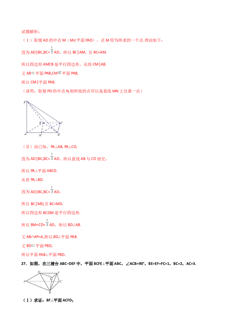 专题20立体几何综合大题必刷100题(解析版)_02高考数学_新高考复习资料_2022年新高考资料_千题百练2022高考数学