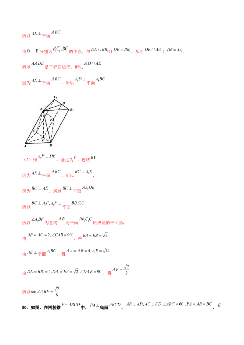 专题20立体几何综合大题必刷100题(解析版)_02高考数学_新高考复习资料_2022年新高考资料_千题百练2022高考数学
