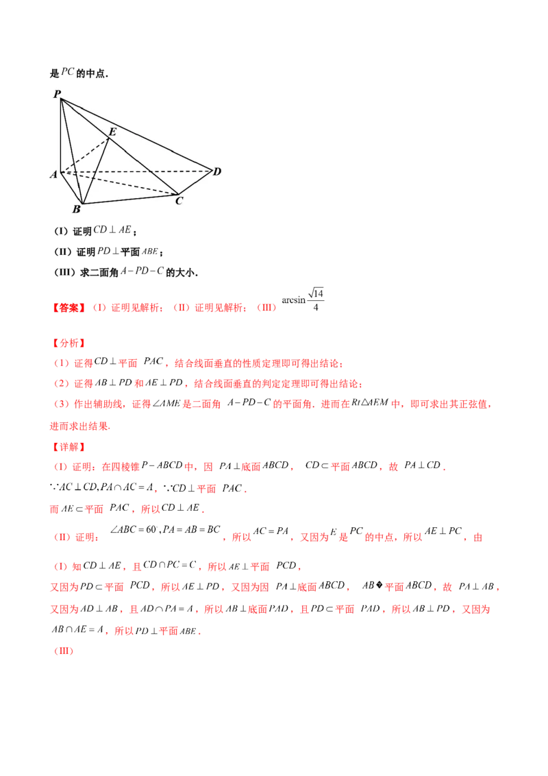 专题20立体几何综合大题必刷100题(解析版)_02高考数学_新高考复习资料_2022年新高考资料_千题百练2022高考数学