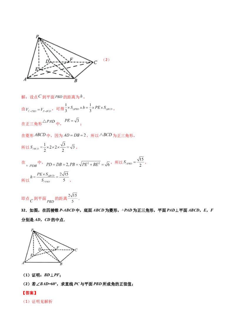 专题20立体几何综合大题必刷100题(解析版)_02高考数学_新高考复习资料_2022年新高考资料_千题百练2022高考数学