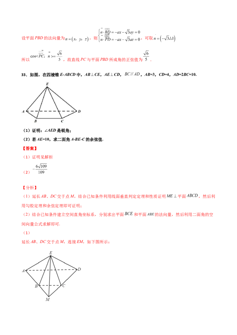 专题20立体几何综合大题必刷100题(解析版)_02高考数学_新高考复习资料_2022年新高考资料_千题百练2022高考数学