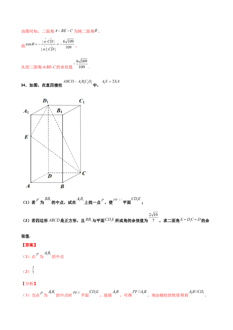 专题20立体几何综合大题必刷100题(解析版)_02高考数学_新高考复习资料_2022年新高考资料_千题百练2022高考数学