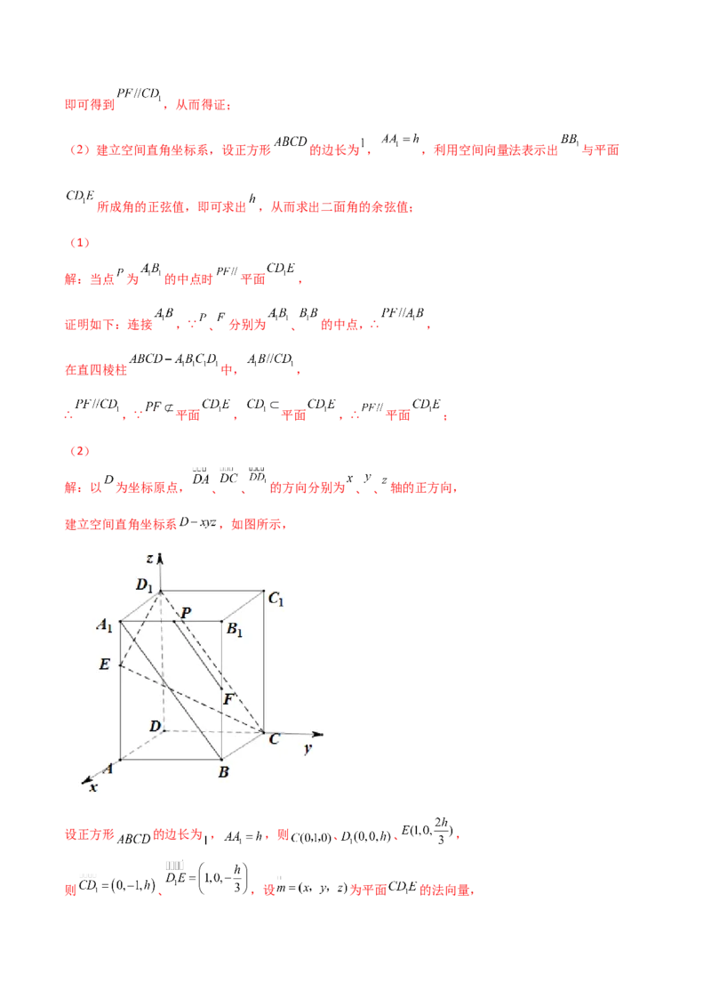 专题20立体几何综合大题必刷100题(解析版)_02高考数学_新高考复习资料_2022年新高考资料_千题百练2022高考数学