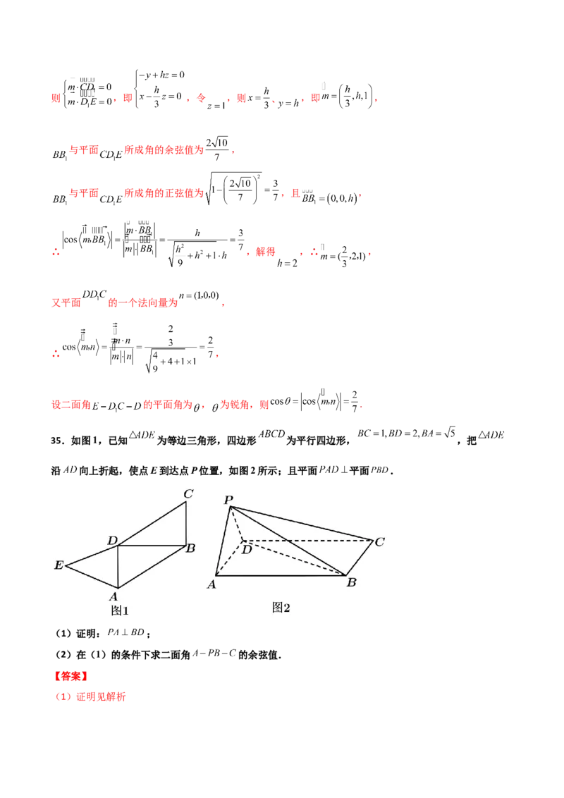专题20立体几何综合大题必刷100题(解析版)_02高考数学_新高考复习资料_2022年新高考资料_千题百练2022高考数学
