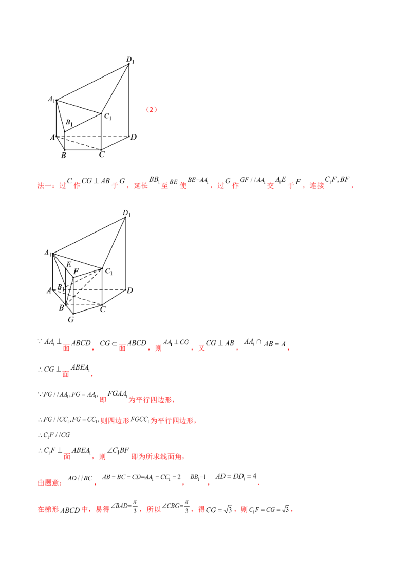 专题20立体几何综合大题必刷100题(解析版)_02高考数学_新高考复习资料_2022年新高考资料_千题百练2022高考数学