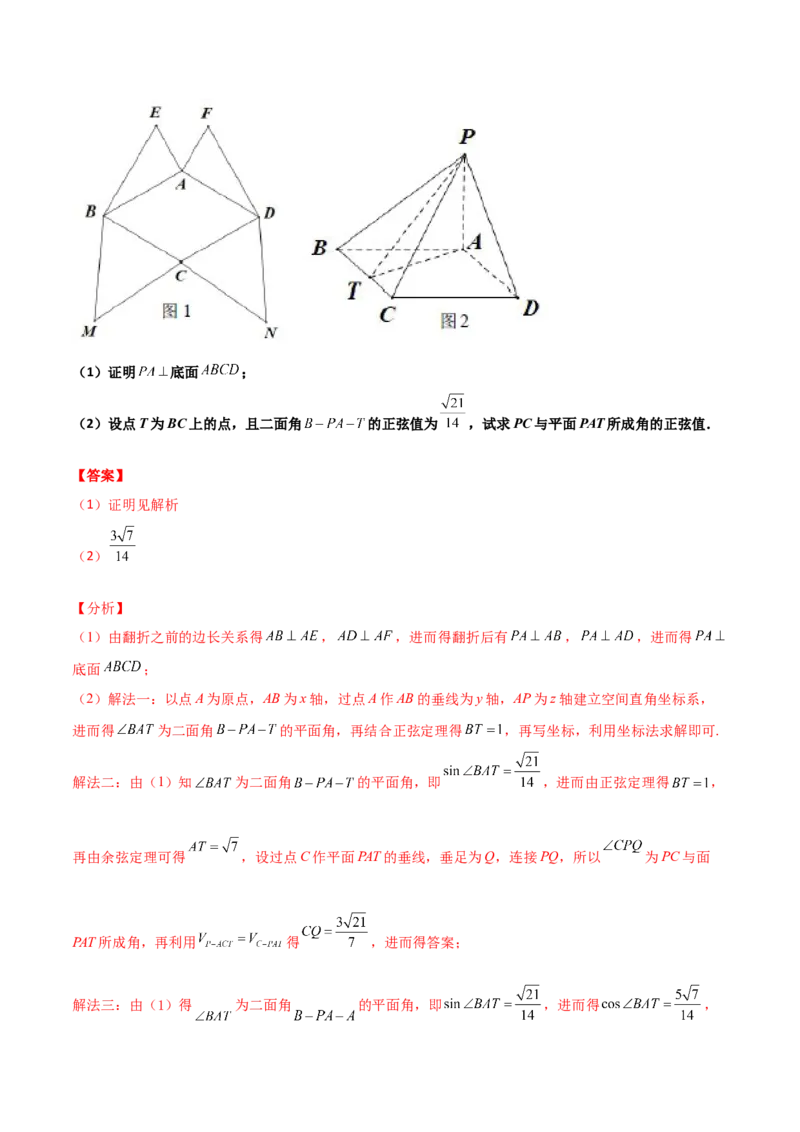 专题20立体几何综合大题必刷100题(解析版)_02高考数学_新高考复习资料_2022年新高考资料_千题百练2022高考数学