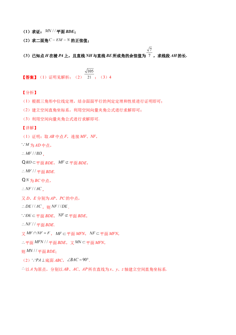 专题20立体几何综合大题必刷100题(解析版)_02高考数学_新高考复习资料_2022年新高考资料_千题百练2022高考数学