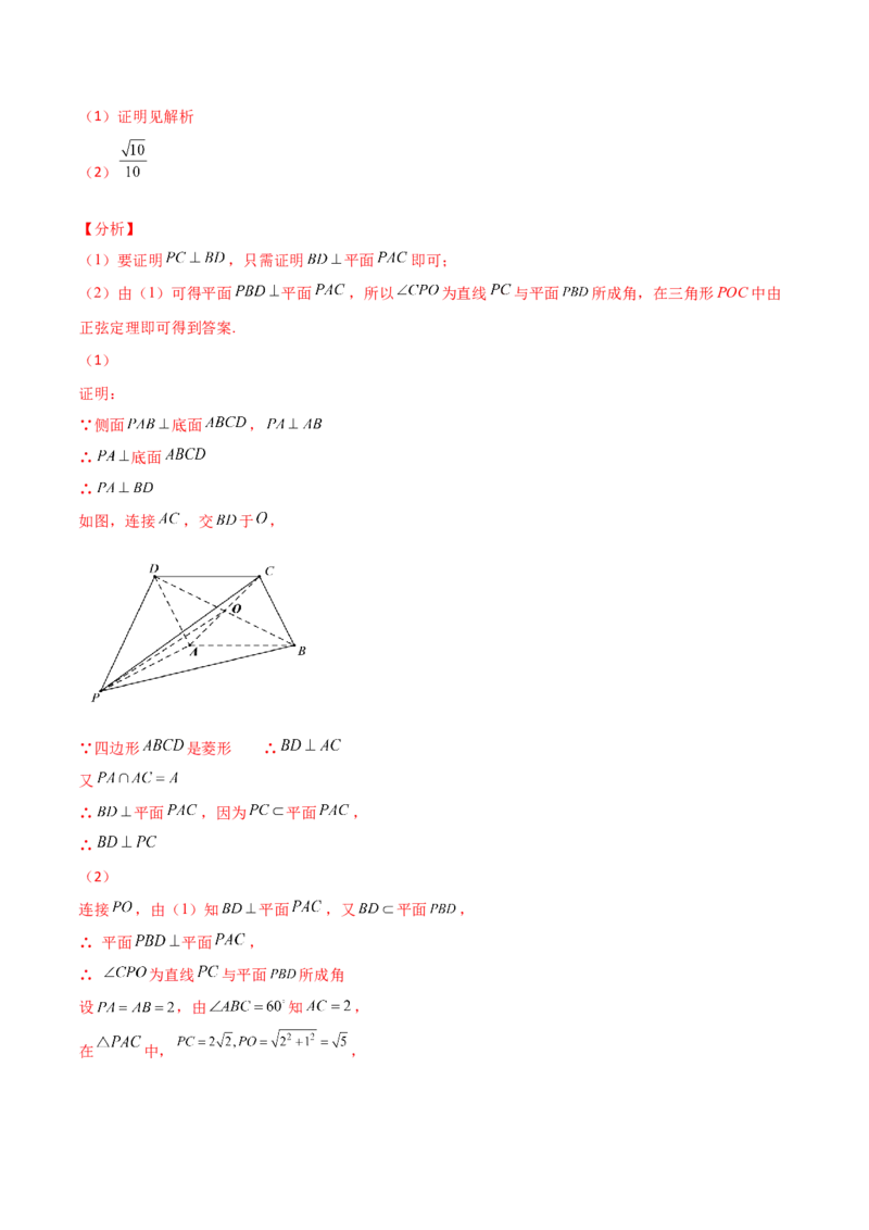 专题20立体几何综合大题必刷100题(解析版)_02高考数学_新高考复习资料_2022年新高考资料_千题百练2022高考数学