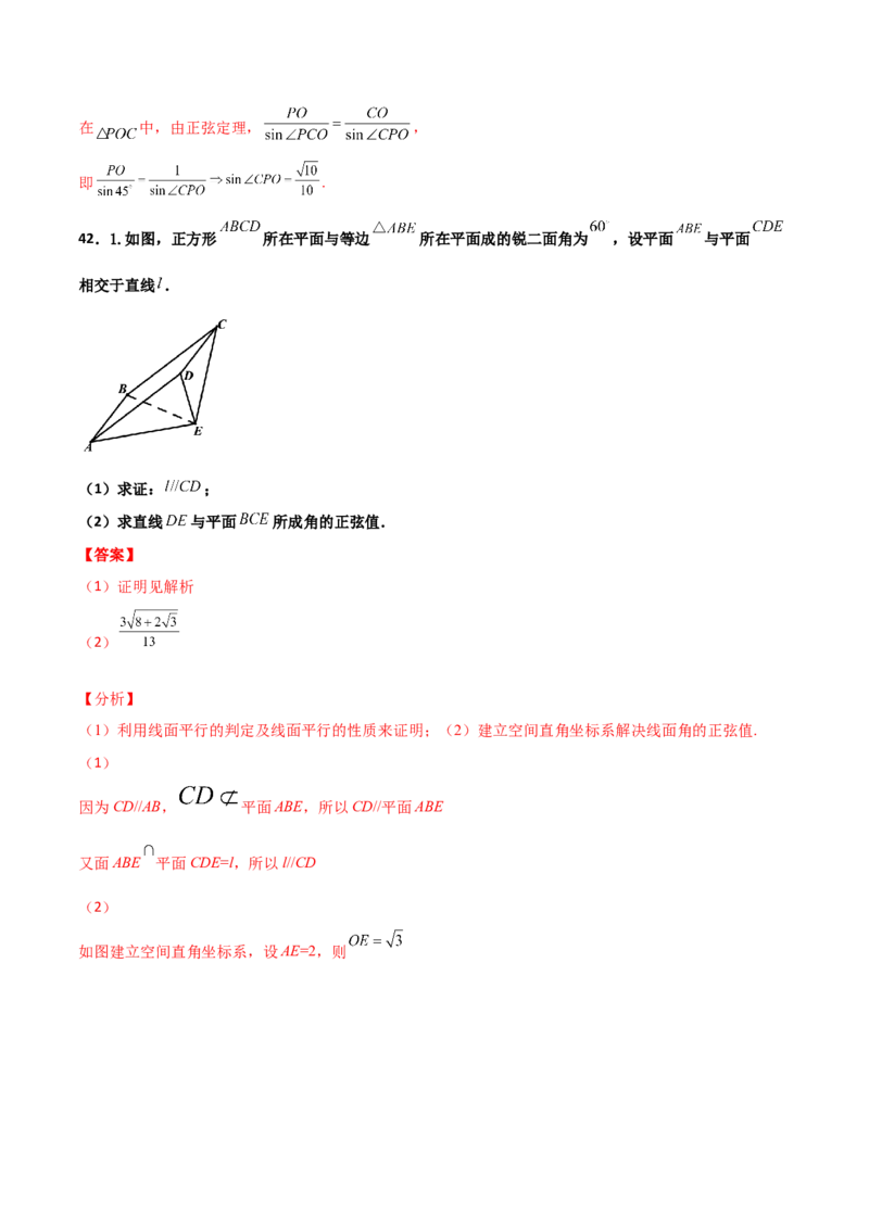 专题20立体几何综合大题必刷100题(解析版)_02高考数学_新高考复习资料_2022年新高考资料_千题百练2022高考数学