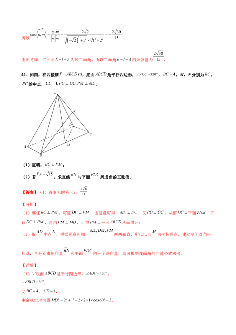专题20立体几何综合大题必刷100题(解析版)_02高考数学_新高考复习资料_2022年新高考资料_千题百练2022高考数学