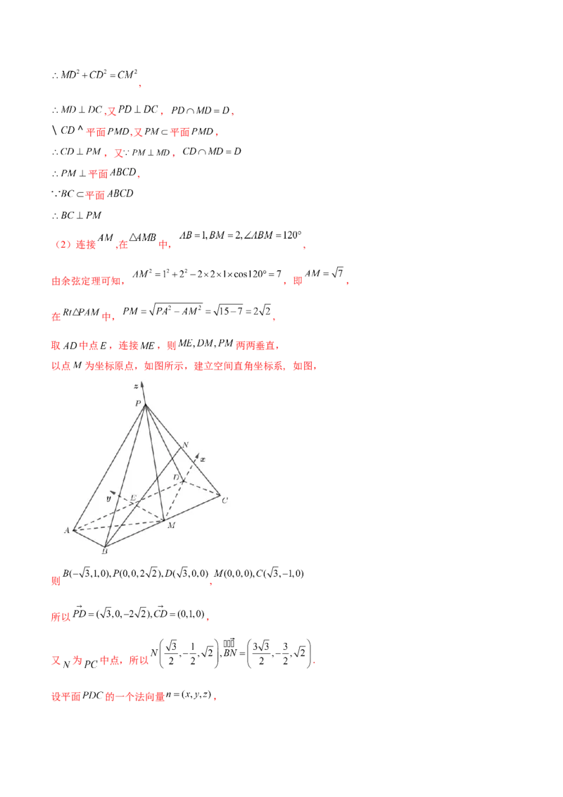 专题20立体几何综合大题必刷100题(解析版)_02高考数学_新高考复习资料_2022年新高考资料_千题百练2022高考数学