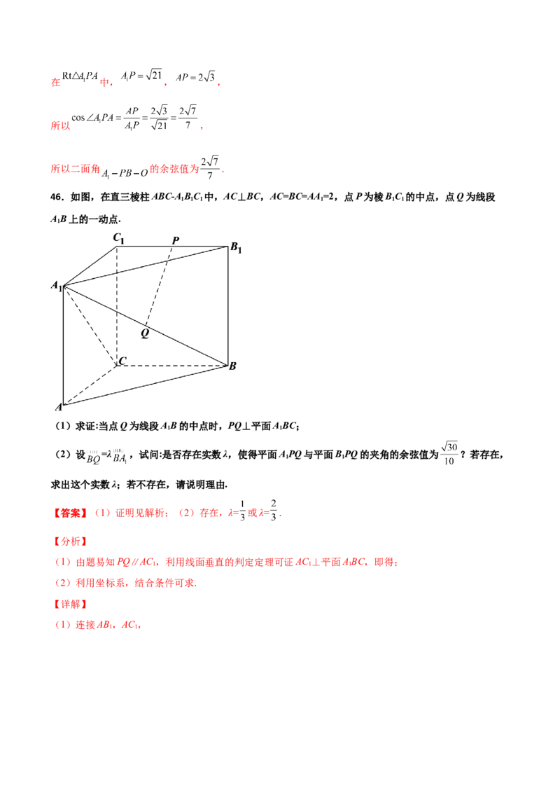 专题20立体几何综合大题必刷100题(解析版)_02高考数学_新高考复习资料_2022年新高考资料_千题百练2022高考数学