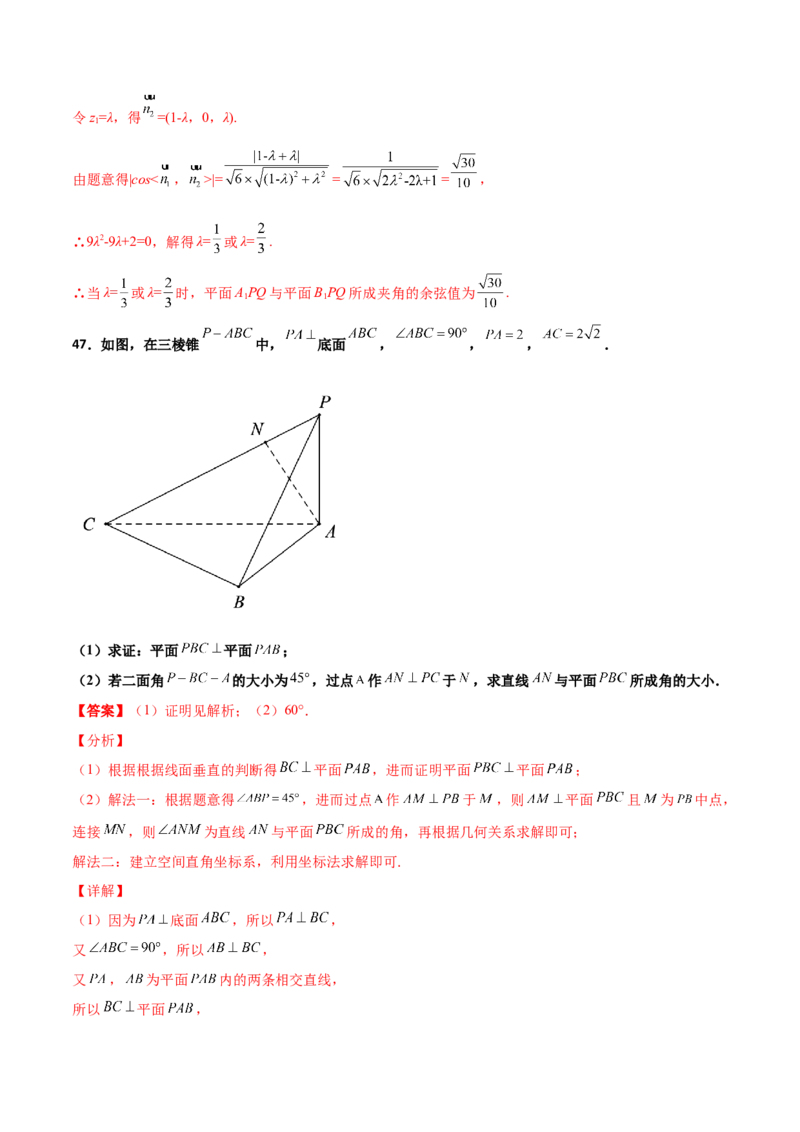 专题20立体几何综合大题必刷100题(解析版)_02高考数学_新高考复习资料_2022年新高考资料_千题百练2022高考数学
