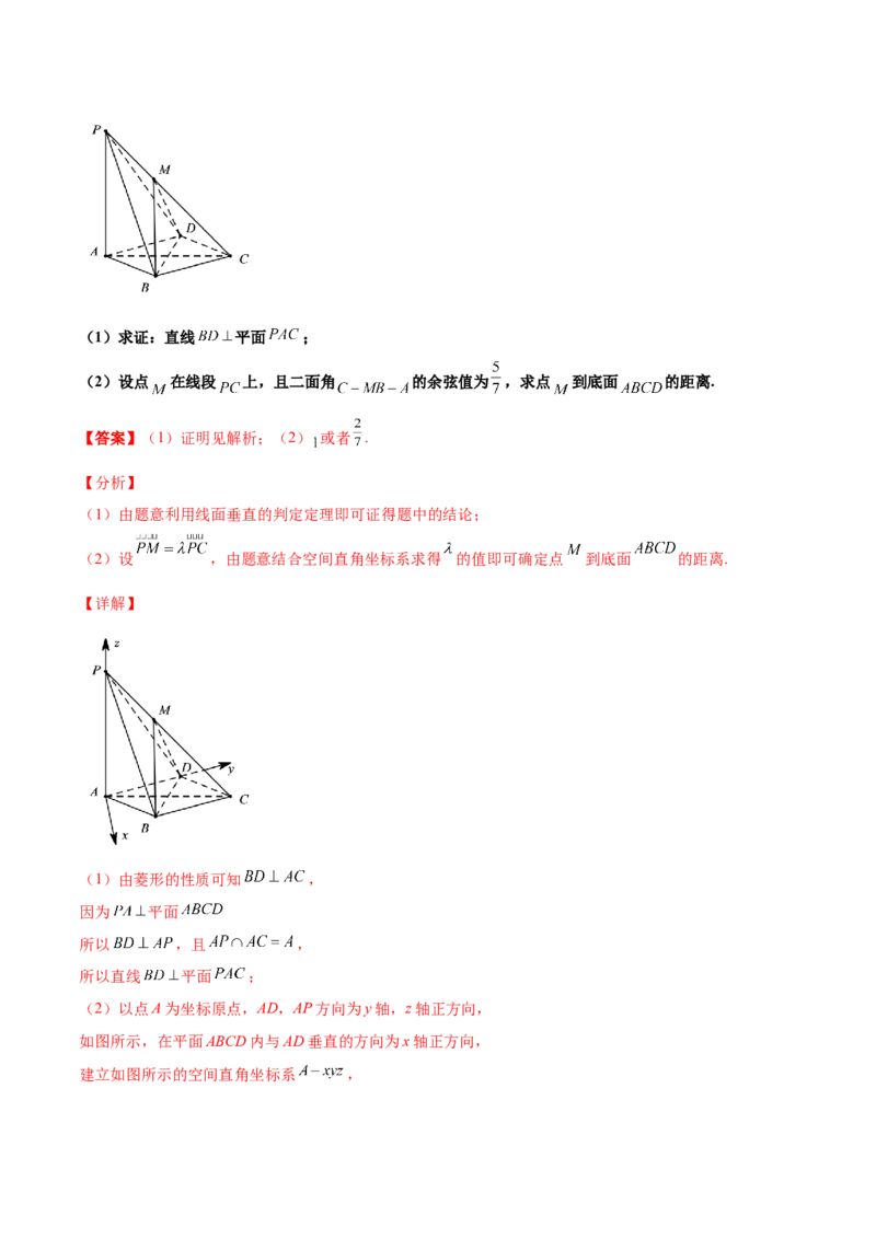 专题20立体几何综合大题必刷100题(解析版)_02高考数学_新高考复习资料_2022年新高考资料_千题百练2022高考数学