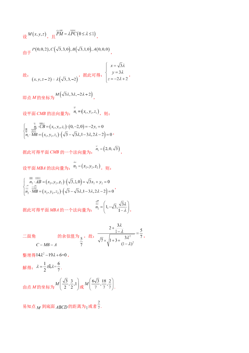 专题20立体几何综合大题必刷100题(解析版)_02高考数学_新高考复习资料_2022年新高考资料_千题百练2022高考数学