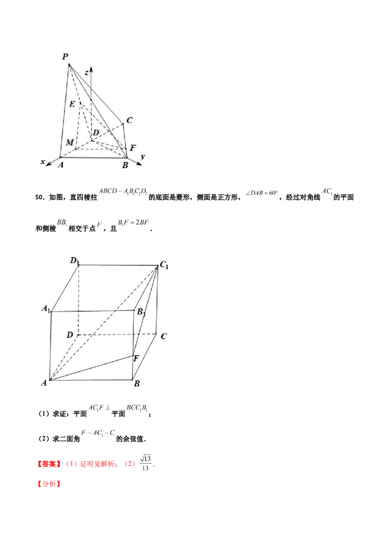 专题20立体几何综合大题必刷100题(解析版)_02高考数学_新高考复习资料_2022年新高考资料_千题百练2022高考数学