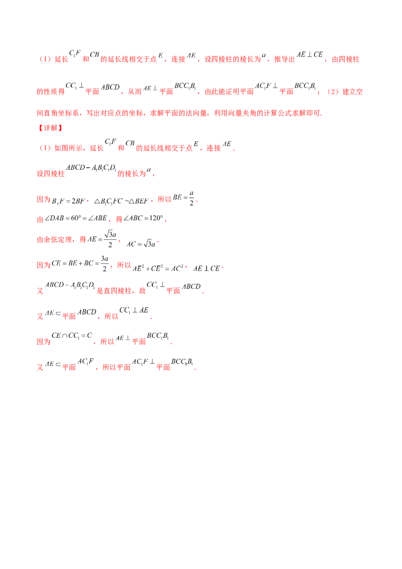 专题20立体几何综合大题必刷100题(解析版)_02高考数学_新高考复习资料_2022年新高考资料_千题百练2022高考数学